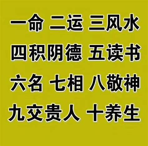 一命二运三风水四积德五读书|道教解读：为什么说一命二运三风水，四积功德五读书…